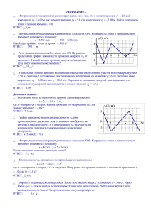 Задачи по кинематике