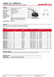 3 BKHL LK / 3 BKHS LK - hansa-flex