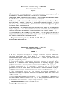 10 фм Физика. Москва 8 июня 2014. Условия и ответы.