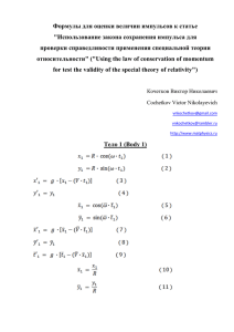 Формулы для оценки величин импульсов к статье