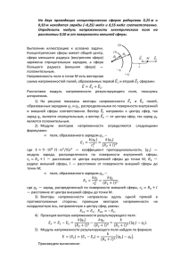 На двух проводящих концентрических сферах радиусами 0,25 м