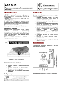 ADD 3-15 - Инструкция