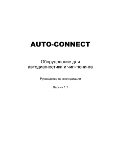 AUTO-CONNECT - k line адаптер для диагностики автомобилей и