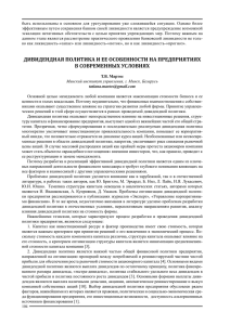 дивидендная политика и ее особенности на предприятиях