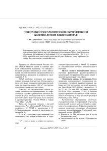 эпидемиология хронической обструктивной болезни лёгких в