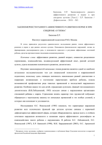 Закономерности раннего аффективного развития в норме и при