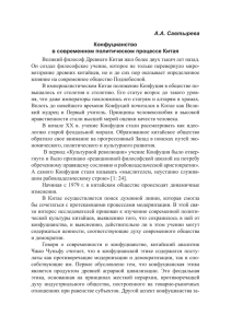 Конфуцианство в современном политическом процессе Китая