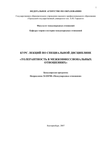 УМКД "Толерантность в межконфессиональных отношениях"