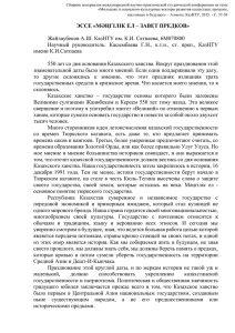 ЭССЕ «МӘҢГІЛІК ЕЛ – ЗАВЕТ ПРЕДКОВ» Жайлаубеков А.Ш