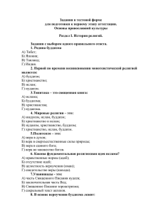 Задания в тестовой форме для подготовки к первому этапу аттестации.