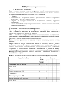 Б1.В.ОД.8 Светская и религиозная этика