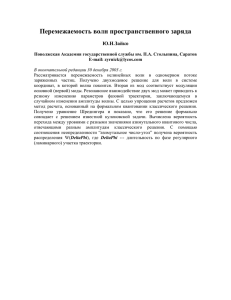 Перемежаемость волн пространственного заряда