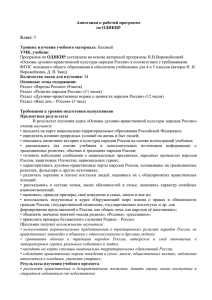 Основы духовно-нравственной культуры народов России