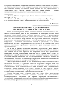 21 Платонова М. Протестантская этика и дух капитализма к