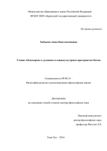 Министерство образования и науки Российской Федерации ФГБОУ ВПО «Бурятский государственный университет»