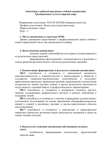 Б3.В.ДВ.3 Традиционные культы народов мира