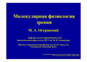 Введение в молекулярную физиологию. Молекулярная