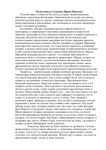 Консультация "Традиции народных праздников"