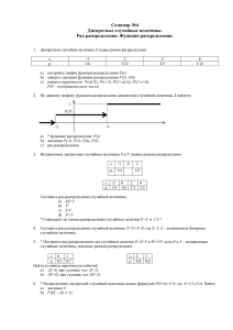 Семинар №4 Дискретные случайные величины. Ряд