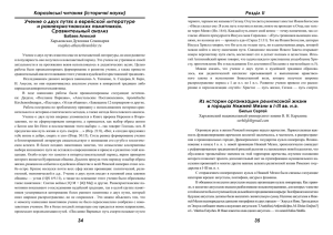Каразінські читання (історичні науки) Розділ 34 35 ІІ Учение о
