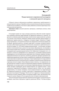 Представления современной молодежи о внешней красоте