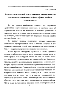 Императива личностной ответственности в конфуцианстве как