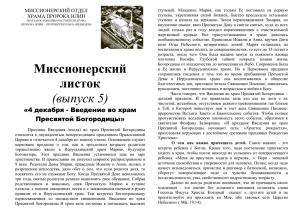 Миссионерский листок (выпуск 5)