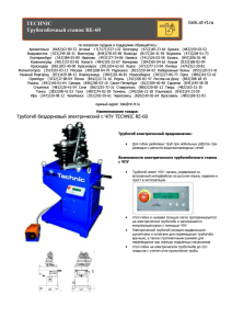 TECHNIC RE-60. Технические характеристики бездорнового