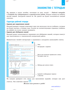 Знакомство с тетрадью 1