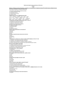Заочная многопредметная олимпиада по биологии 6 класс 1 тур