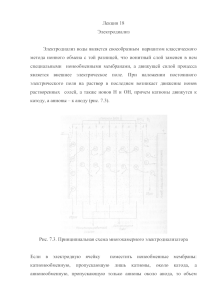 Лекция 18 Электродиализ Электродиализ воды является