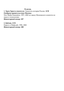 Религия. 1. Храм Христа спасителя. Свидетель истории России