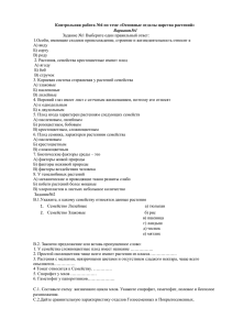 Контрольная работа №4 по теме «Основные отделы царства