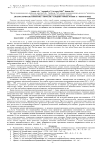 53 16. Ураков А.Л., Уракова Н.А. Устойчивость плода к гипоксии и