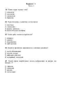 В ариант 1 А1 Какая наука изучает мхи?