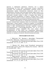 простых и привычных предметах. Отметим, что в период