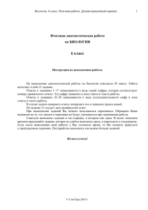 6 класс Итоговая по диагностическая работа