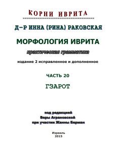 Большая часть корней – трехбуквенные