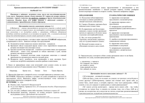 Краевая диагностическaя рaбoтa по РУССКОМУ ЯЗЫКУ