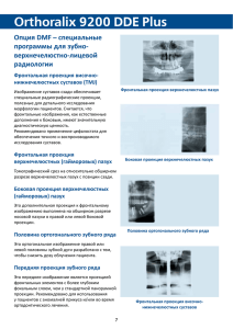 Orthoralix 9200 DDE Plus