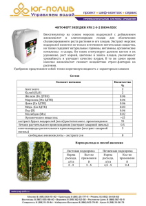 ФИТОФЕРТ ЭНЕРДЖИ NPK 2-0-2 БИОФЛЕКС Биостимулятор на