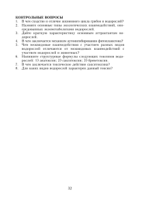 1. В чем сходство и отличие жизненного цикла грибов и