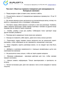 Чек-лист «Простые правила поведения для менеджеров по