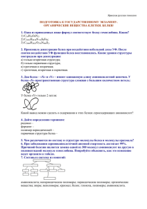 Органические вещества клетки. Белки