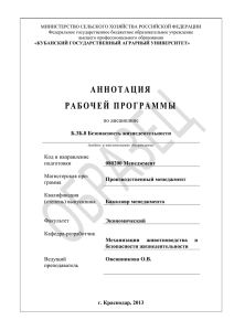 МИНИСТЕРСТВО СЕЛЬСКОГО ХОЗЯЙСТВА РОССИЙСКОЙ ФЕДЕРАЦИИ Федеральное государственное бюджетное образовательное учреждение