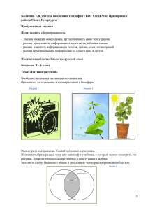 Колиенко Т.В. учитель биологии и географии ГБОУ СОШ № 43... района Санкт-Петербурга Продуктивные задания