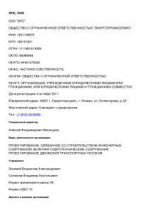 ЭПС, ООО ООО "ЭПС" ОБЩЕСТВО С ОГРАНИЧЕННОЙ