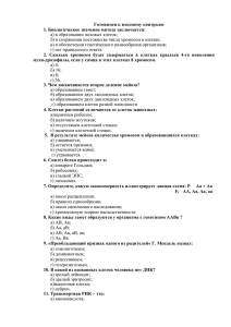 Готовимся к входному контролю 1. Биологическое значение