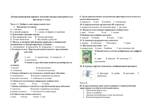 биология 5 класс