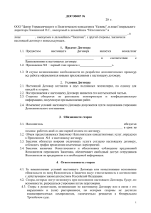 ДОГОВОР № 20 г. ООО "Центр Управленческого и Политического